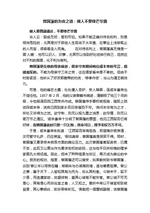 曾国藩的为官之道：做人不要锋芒毕露