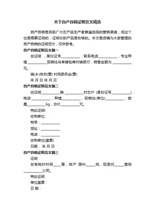 关于自产自销证明范文精选