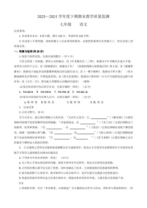 河南省信阳市固始县2023-2024学年七年级下学期6月期末语文试题 