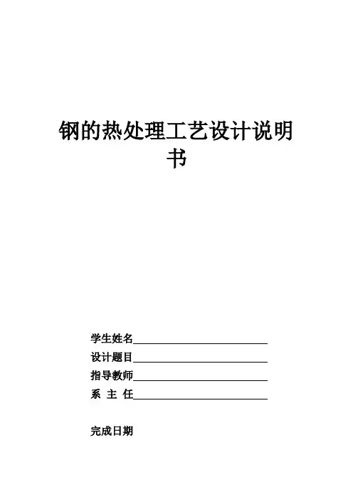 40Cr 二刃锪刀的热处理工艺课程设计