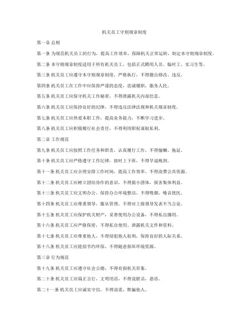 机关员工守则规章制度