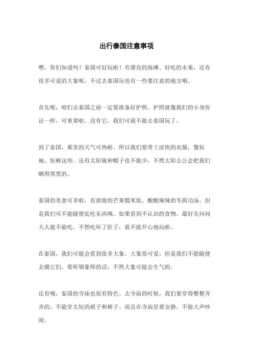 出行泰国注意事项