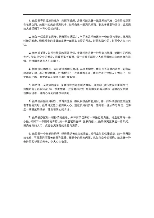 形容女孩子气质品德的