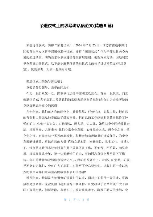 荣退仪式上的领导讲话稿范文(精选5篇)