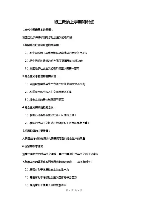 初中政治—九年级上学期政治期中考试知识点