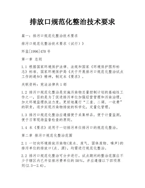 排放口规范化整治技术要求