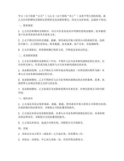 保密协议竞业限制三年