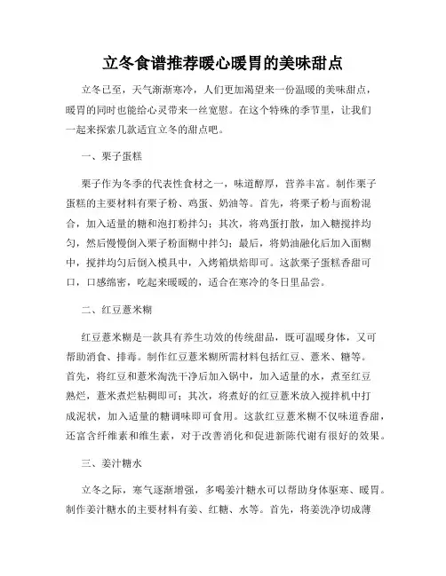 立冬食谱推荐暖心暖胃的美味甜点