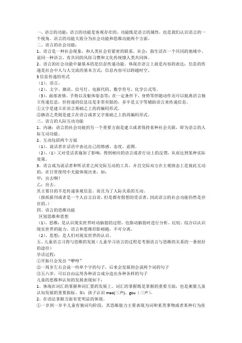 语言学概论期末重点