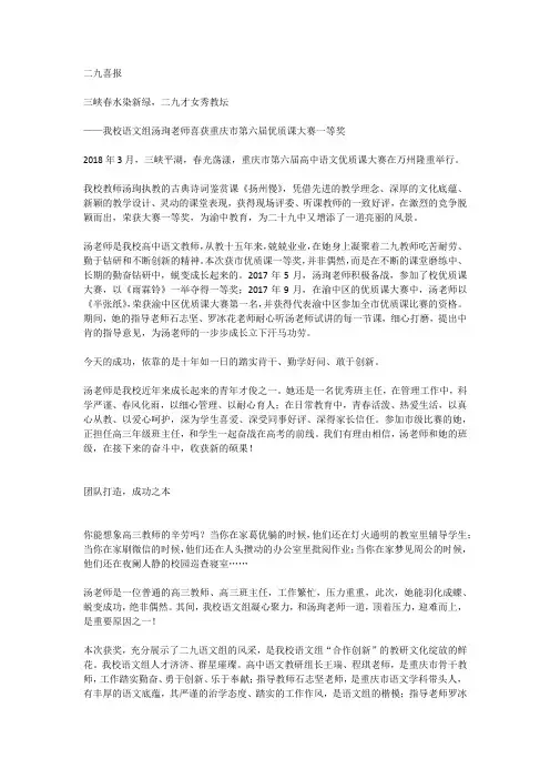 重庆教师优质课竞赛教师获奖喜报新闻稿