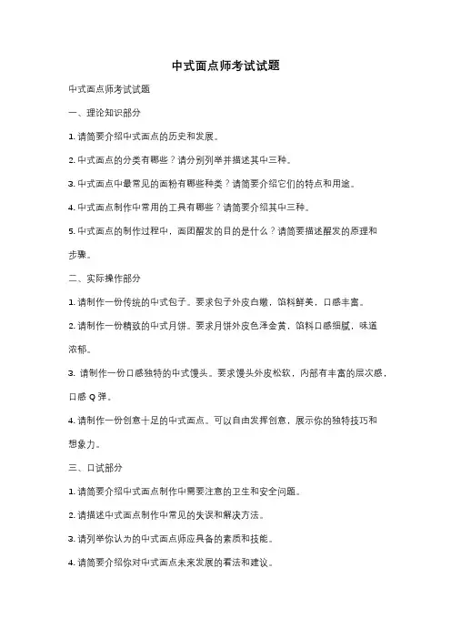 中式面点师考试试题