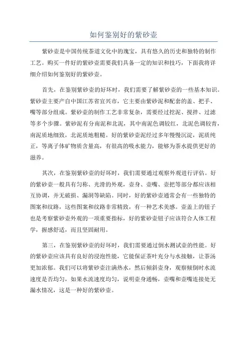 如何鉴别好的紫砂壶