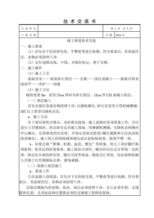 施工便道技术交底