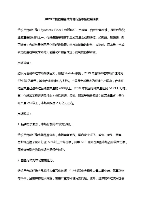2023年纺织用合成纤维行业市场发展现状