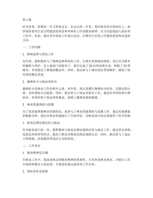 林业单位个人年度总结(3篇)