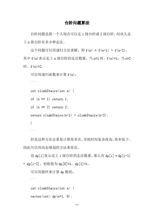 台阶问题算法