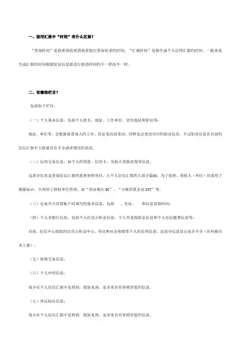 如何解读个人征信报告