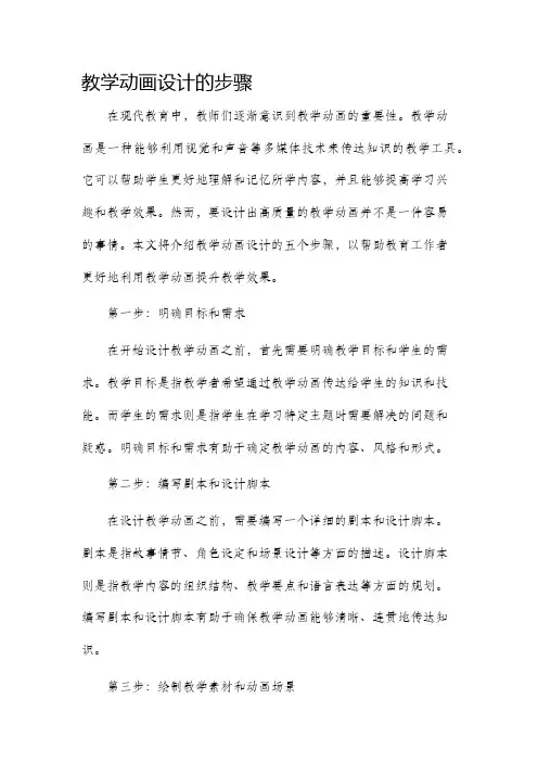 教学动画设计的步骤