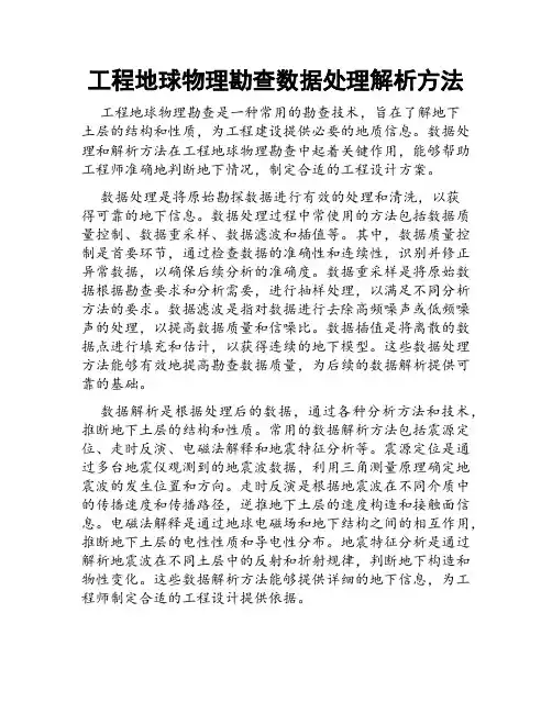 工程地球物理勘查数据处理解析方法