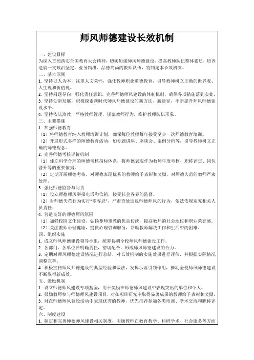 师风师德建设长效机制