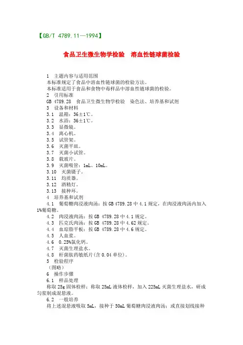 溶血性链球菌检验