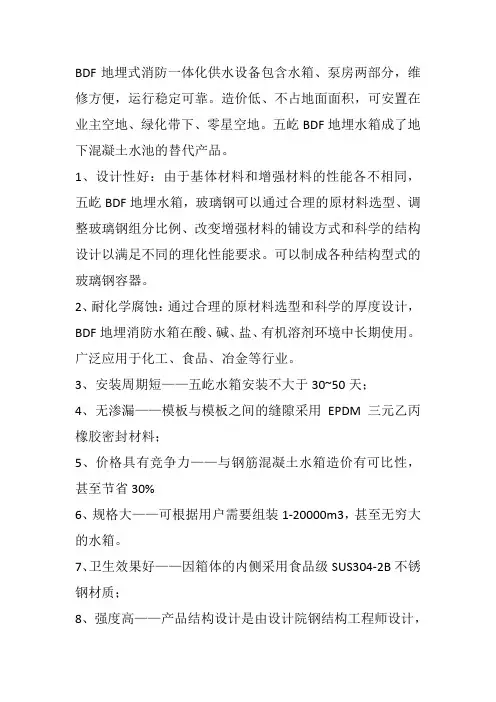 BDF地埋水箱简介