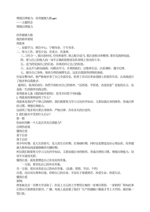 增强自律能力,培养健康人格ppt