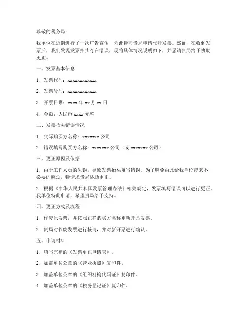 发票更改情况申请书模板