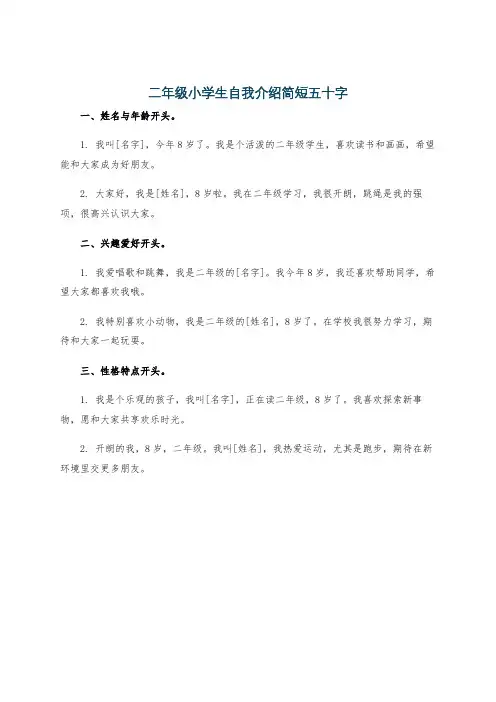 二年级小学生自我介绍简短五十字