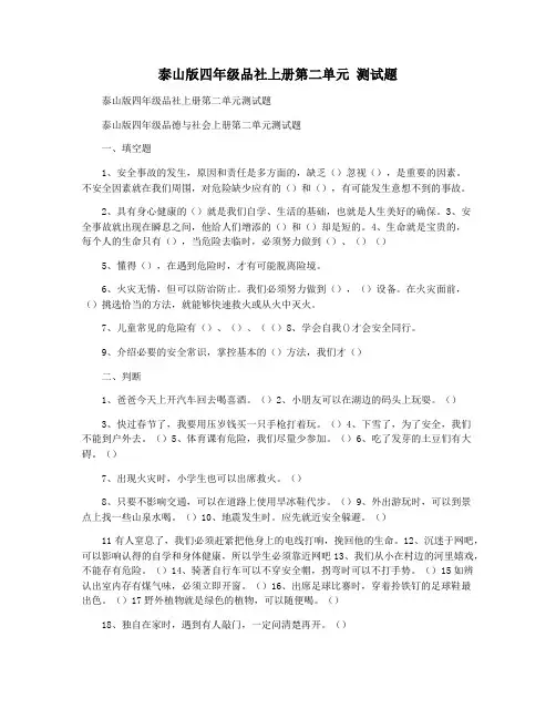 泰山版四年级品社上册第二单元 测试题
