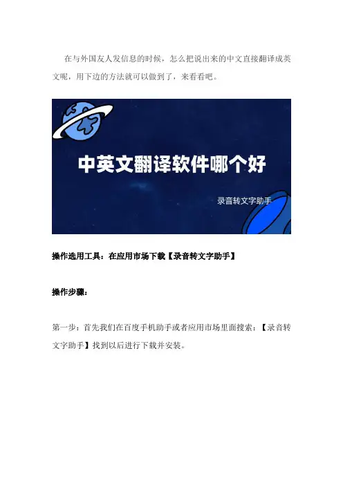 汉译英语音翻译软件