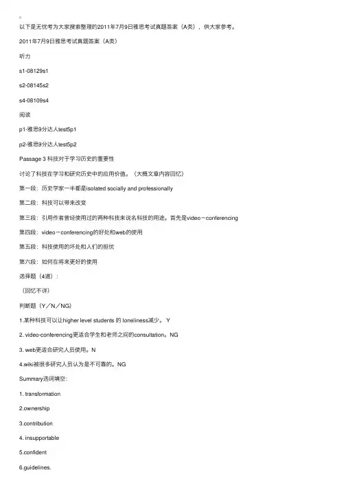 2011年7月9日雅思考试真题答案（A类）