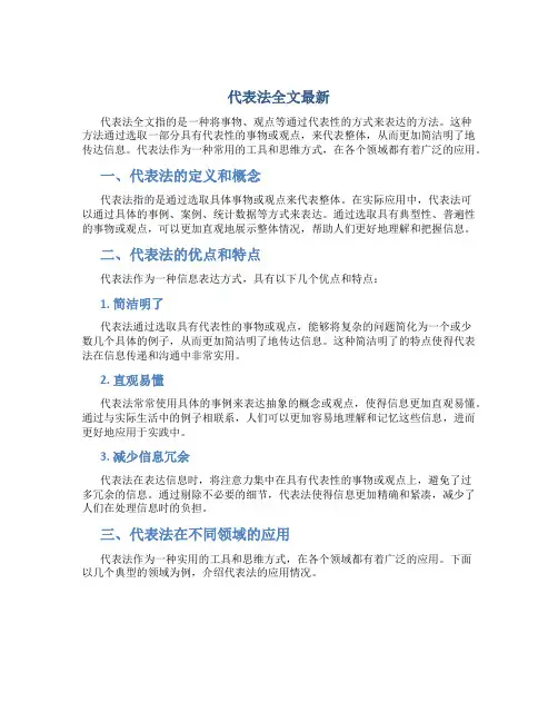 代表法全文最新