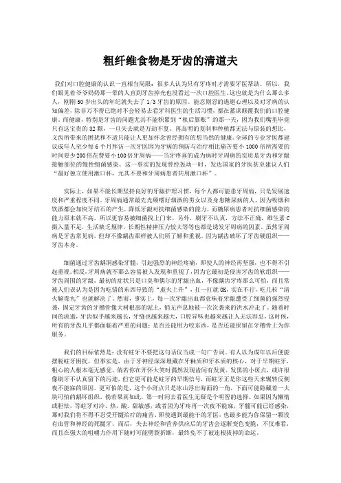 粗纤维食物是牙齿的清道夫