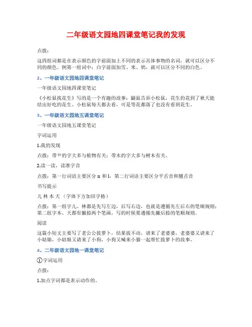 二年级语文园地四课堂笔记我的发现