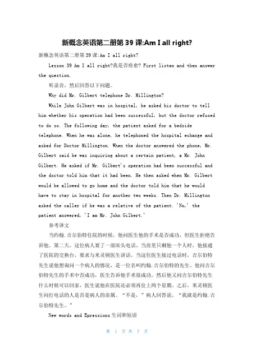 新概念英语第二册第39课-Am I all right-