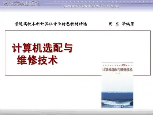 计算机维修第1章