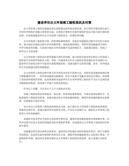 建设单位自主环保竣工验收现状及对策