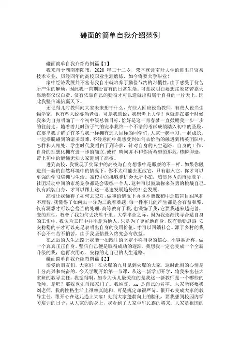 碰面的简单自我介绍范例
