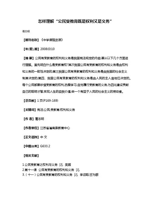 怎样理解“公民受教育既是权利又是义务”