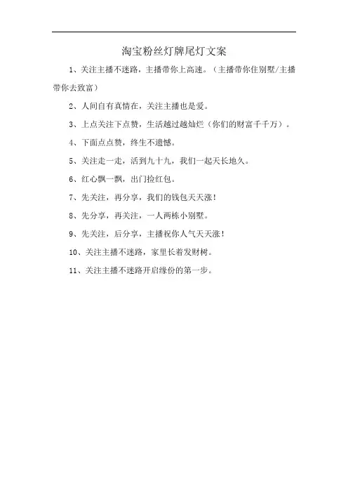 淘宝粉丝灯牌尾灯文案