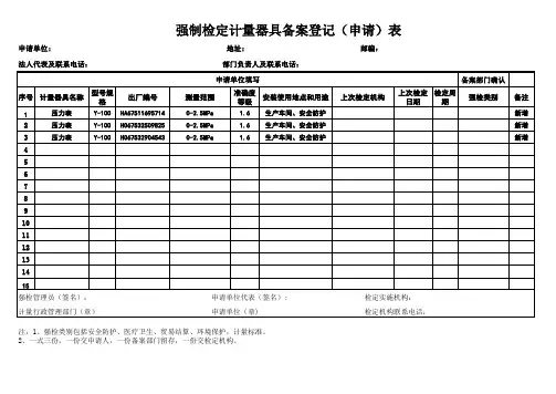强检备案表