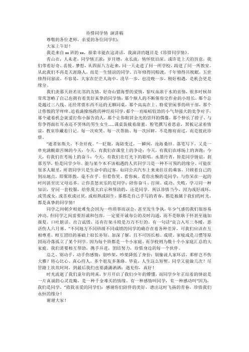 珍惜同学情底稿