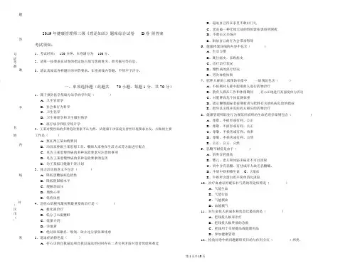 2019年健康管理师三级《理论知识》题库综合试卷D卷附答案