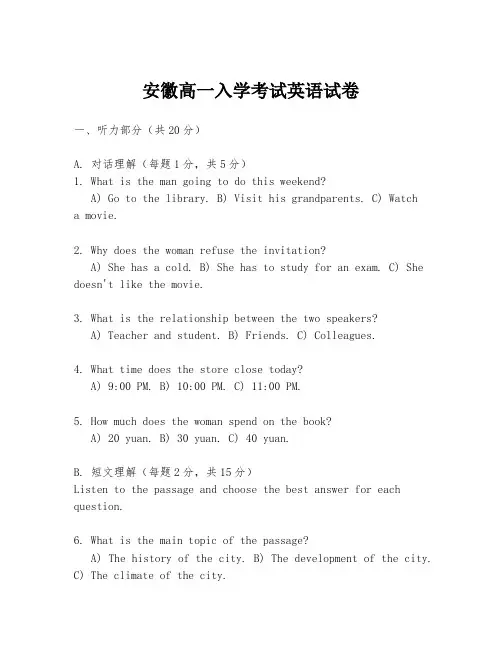 安徽高一入学考试英语试卷