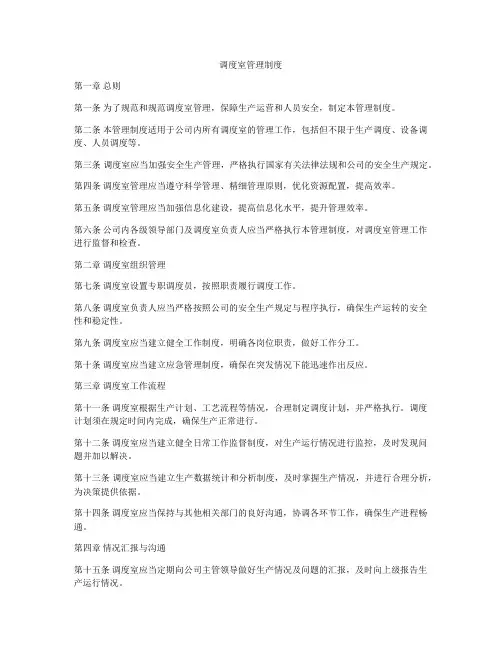 调度室管理制度