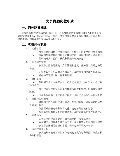 文员内勤岗位职责