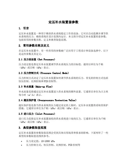 定压补水装置套参数