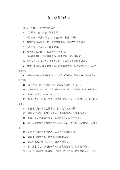 有关慈善的名言