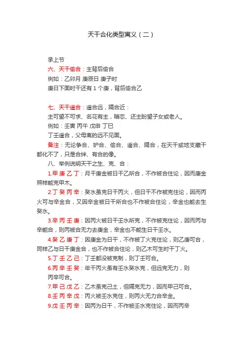 ?天干合化类型寓义（二）